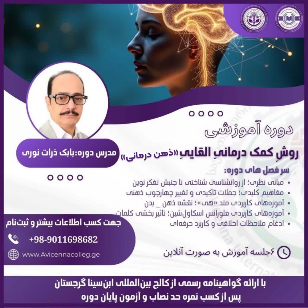 روش کمک درمانیِ القایی ( شفایِ ذهنی )