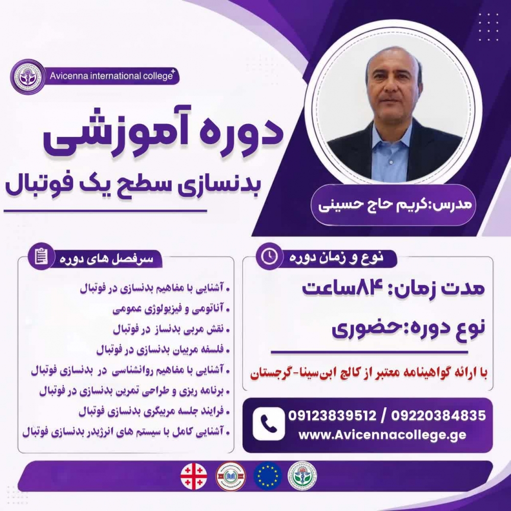 بدنسازی سطح یک فوتبال