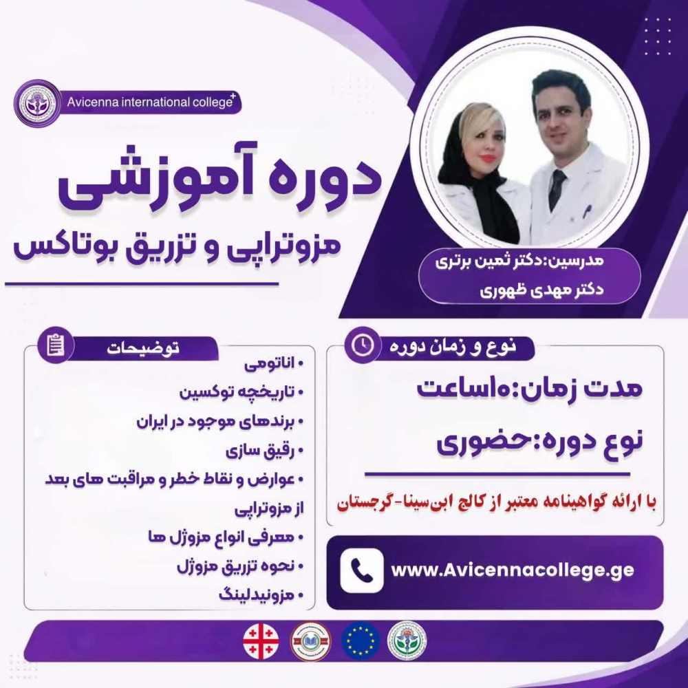 مزو تراپی_بوتاکس