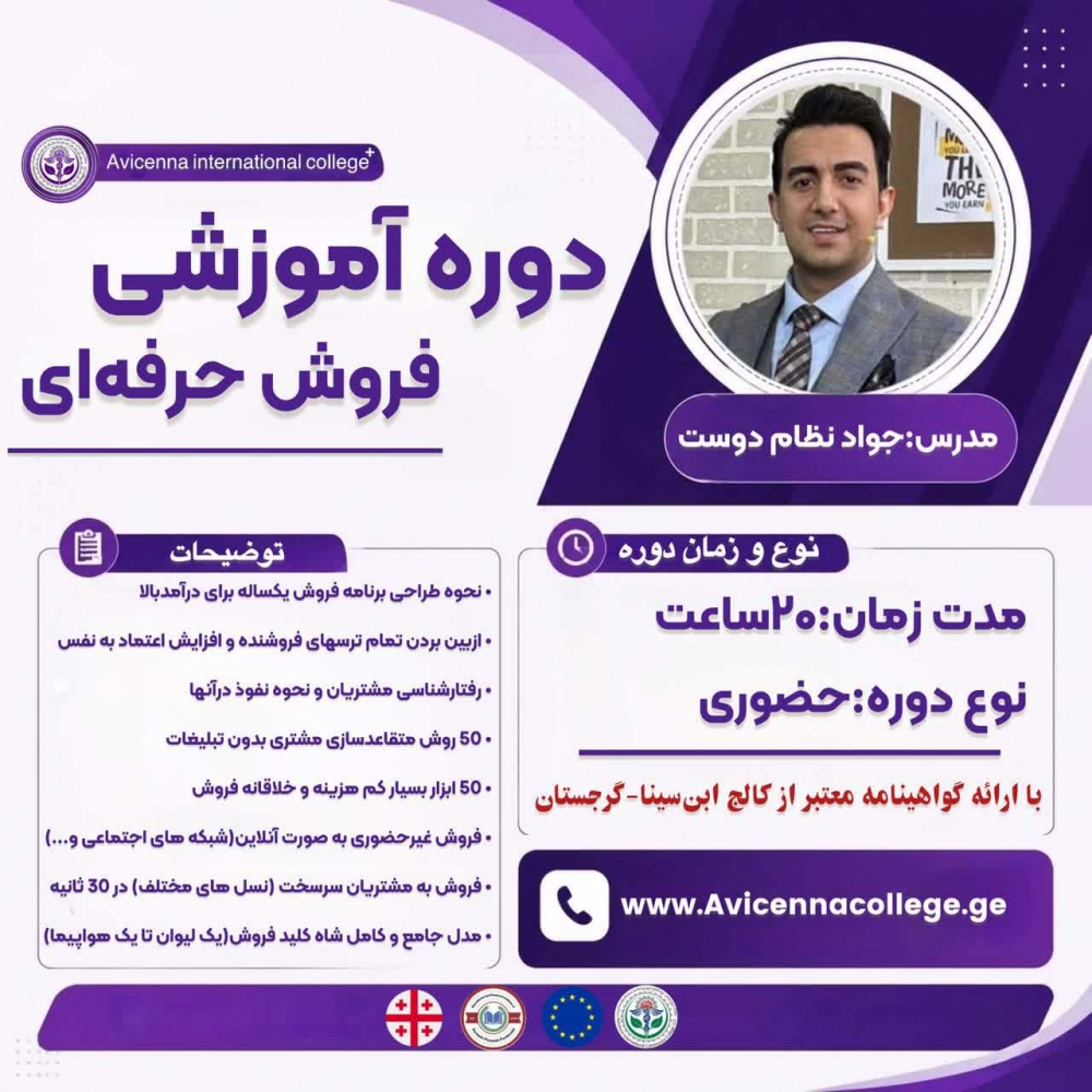 دوره حرفه ای فروش