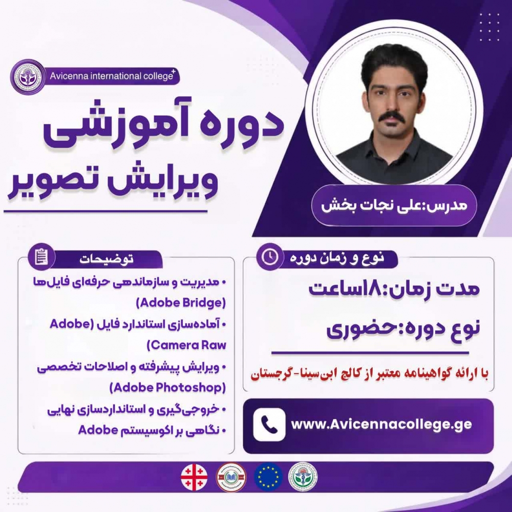 ویرایش تصویر (چهارمین دوره)