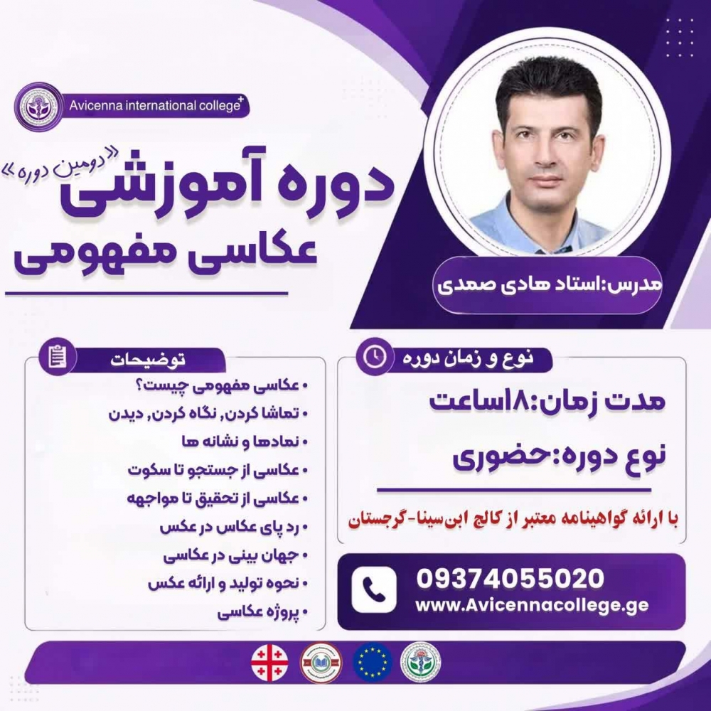 دومین دوره آموزشی عکاسی مفهومی