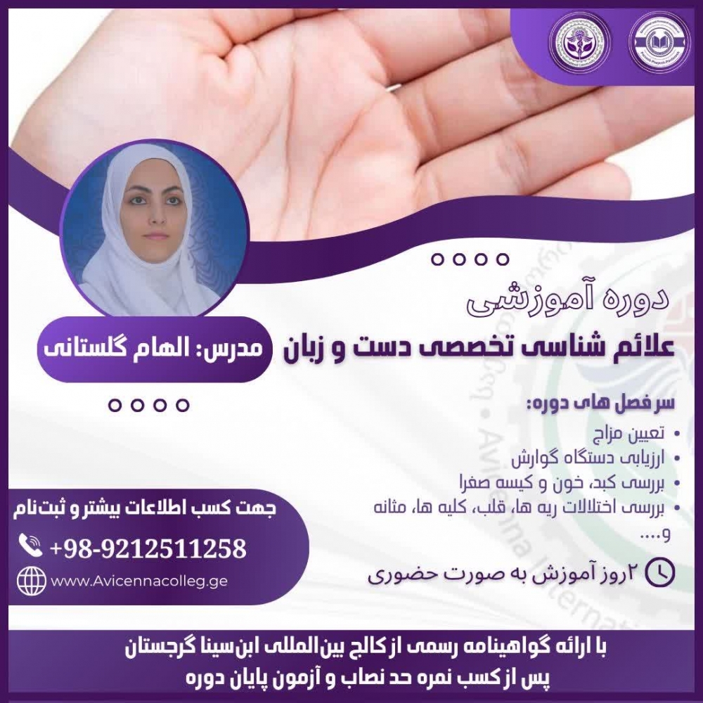 علائم شناسی تخصصی دست و زبان