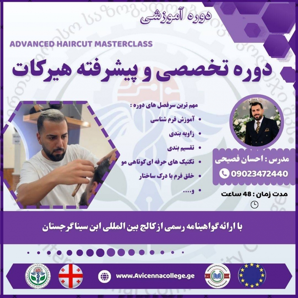 دوره تخصصی و پیشرفته هیرکات