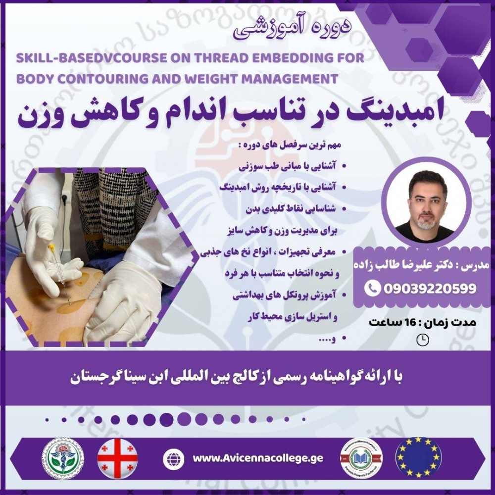 کارگاه مهارتی امبدینگ (کاشت نخ) در تناسب اندام و کاهش وزن