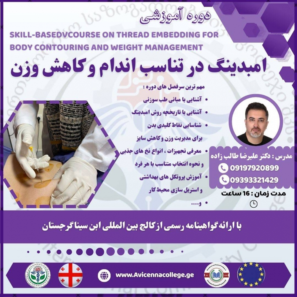 کارگاه مهارتی امبدینگ (کاشت نخ) در تناسب اندام و کاهش وزن