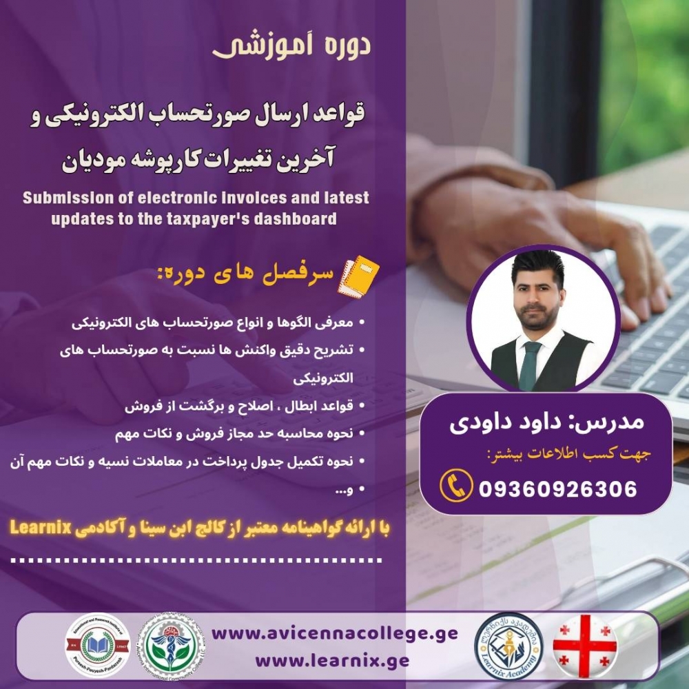قواعد ارسال صورتحساب الکترونیکی و آخرین تغییرات کارپوشه مودیان