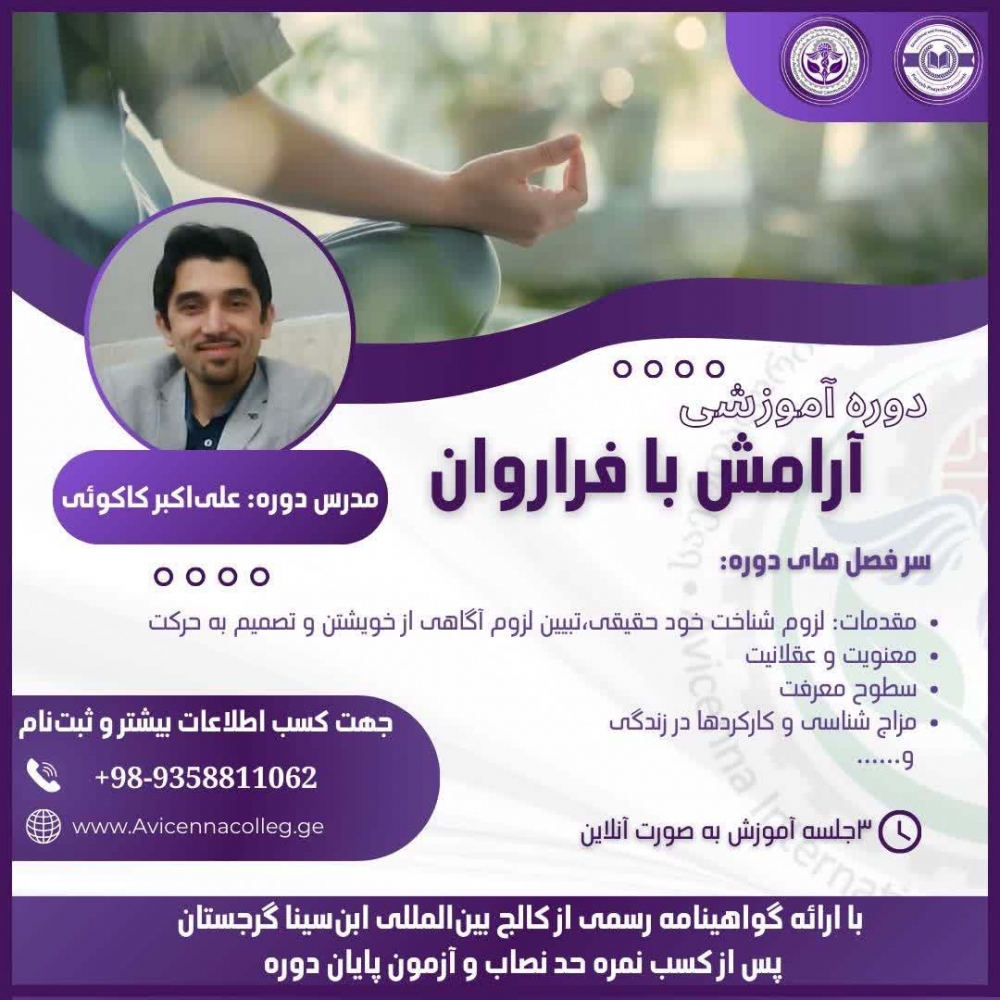 آرامش با فراروان