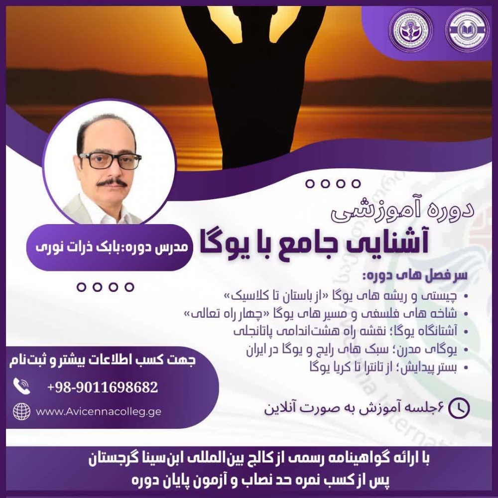آشنایی جامع با یوگا
