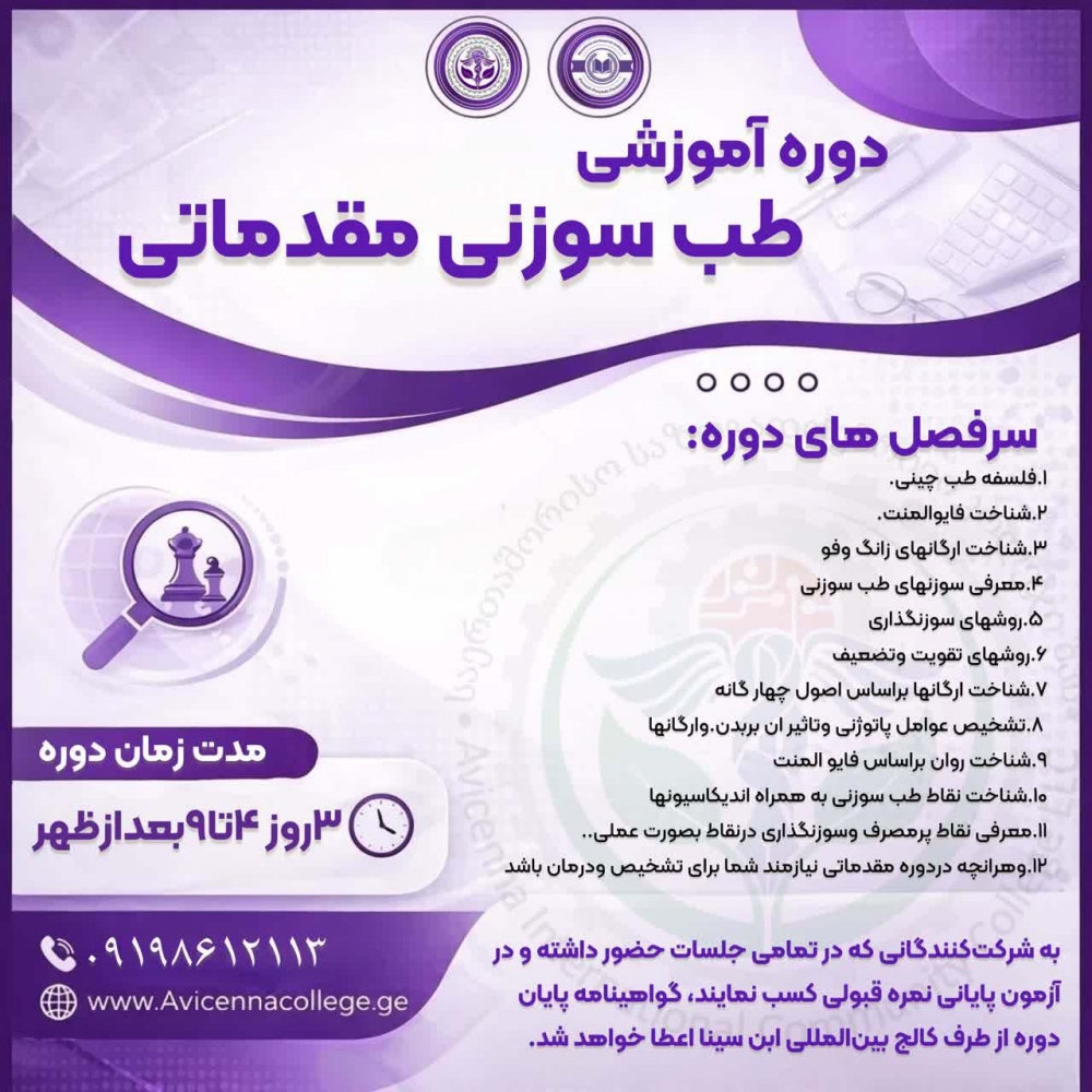 طب سوزنی مقدماتی