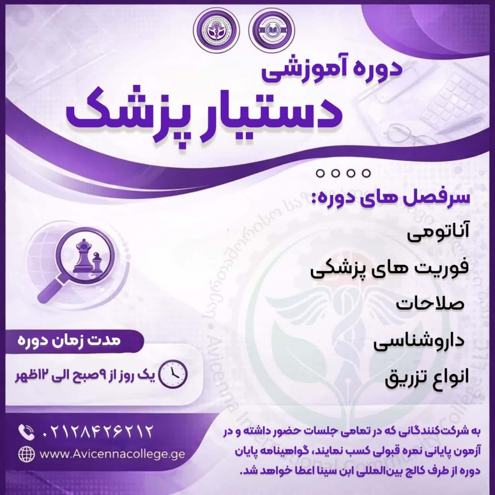 دستیار پزشک