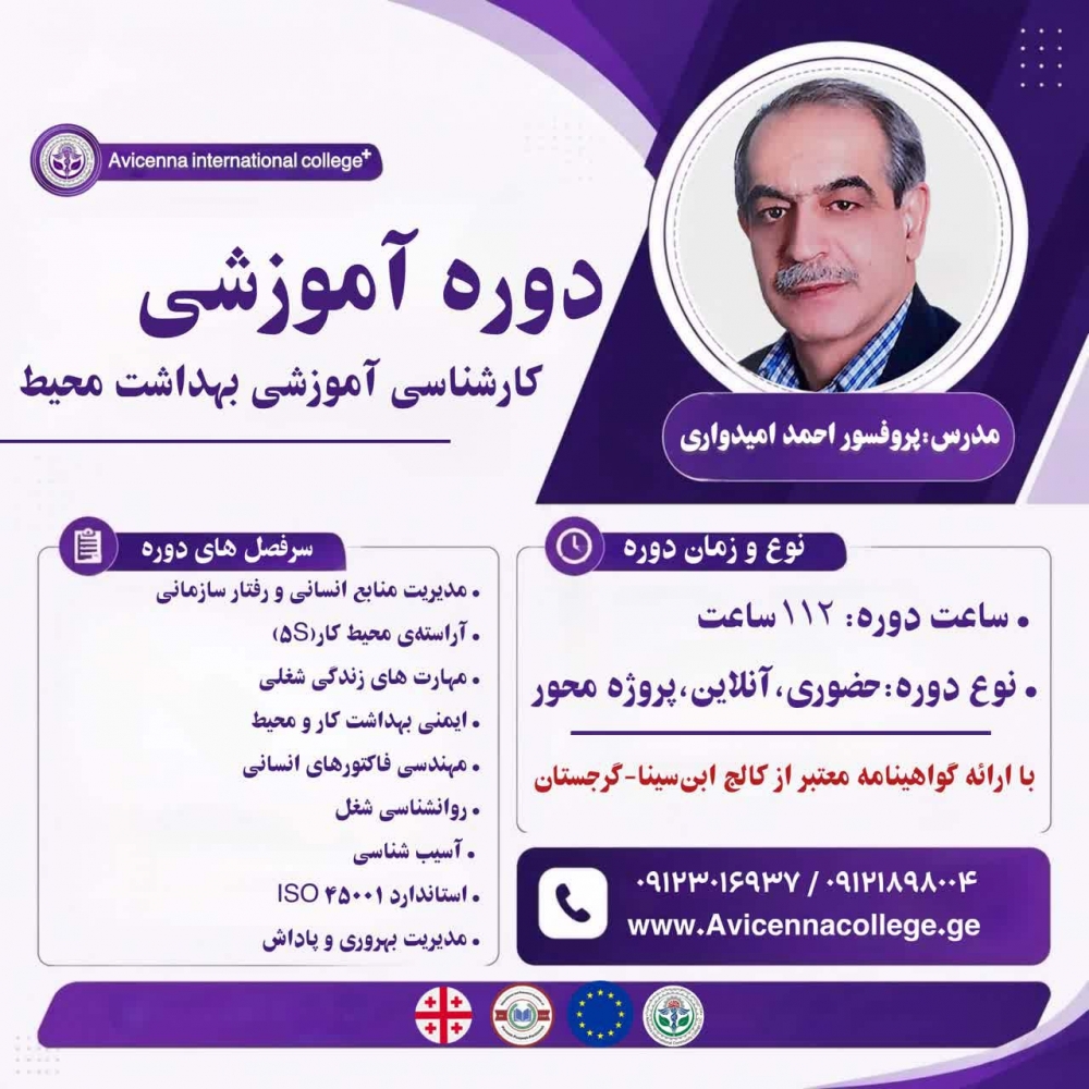 کارشناس آموزشی بهداشت محیط
