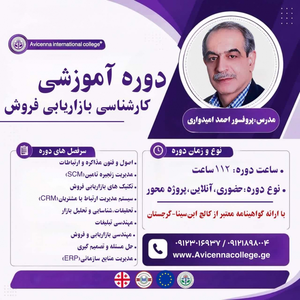 کارشناس بازاریابی و فروش