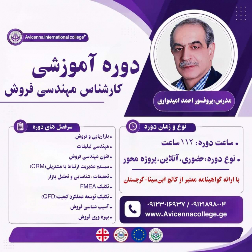 کارشناس مهندسی فروش