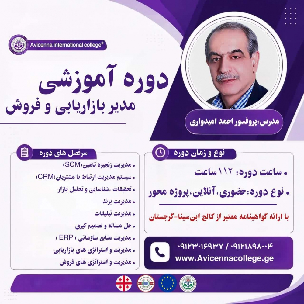 مدیر بازاریابی و فروش