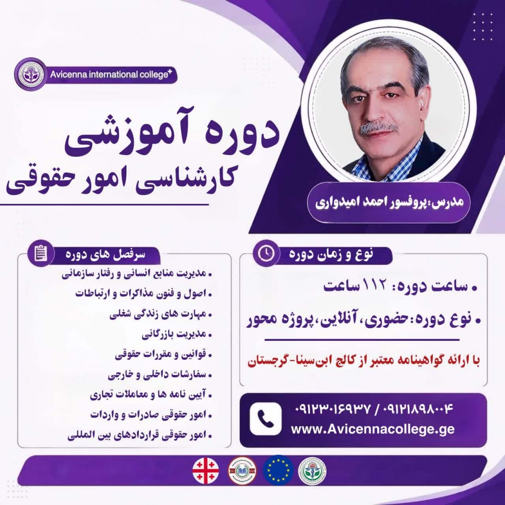 کارشناس امور حقوقی