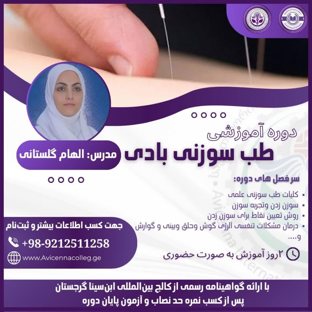 طب سوزنی بادی