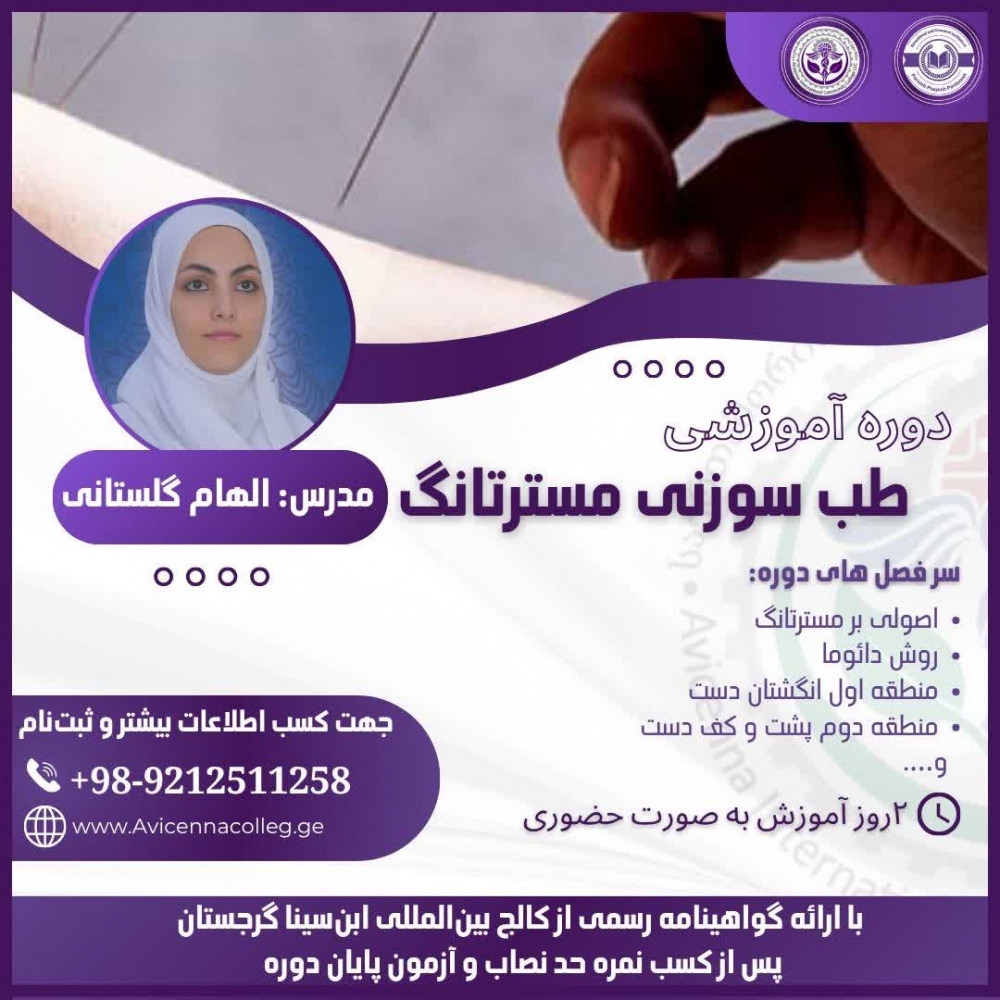 طب سوزنی مسترتانگ