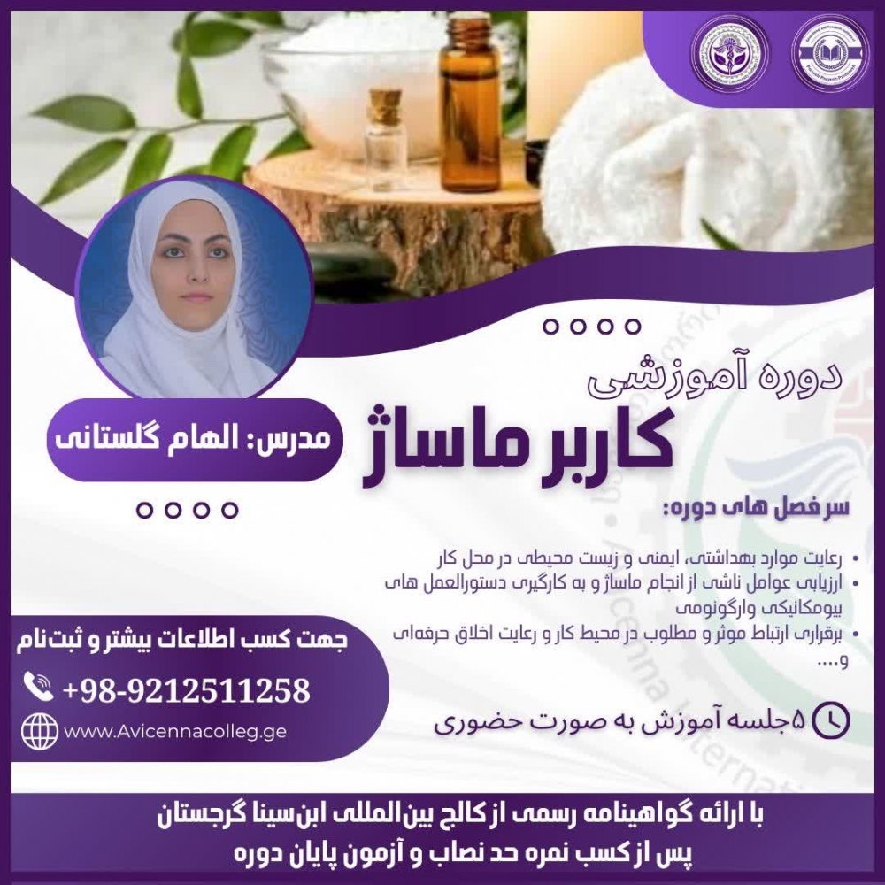 کاربر ماساژ