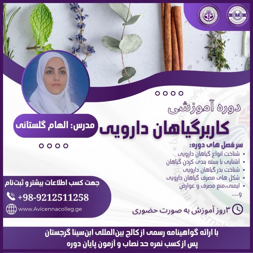 کاربرگیاهان دارویی