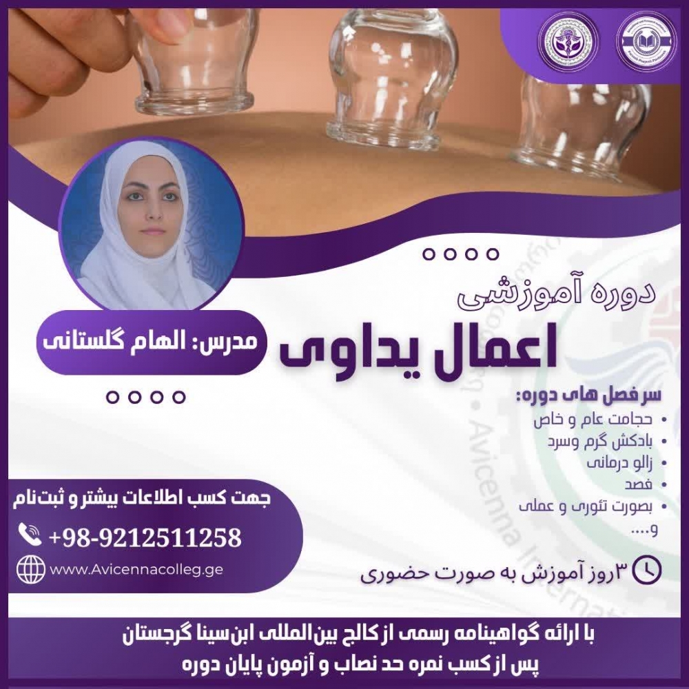 اعمال یداوی
