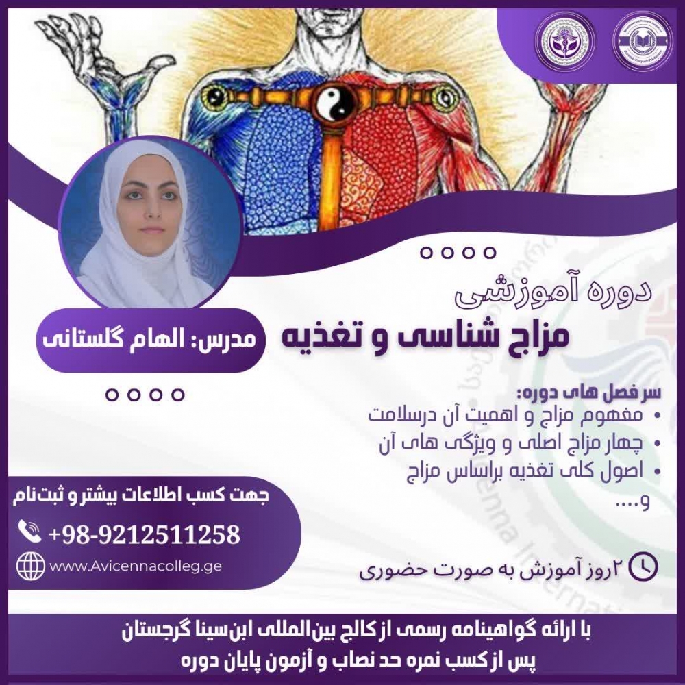 مزاج شناسی و تغذیه