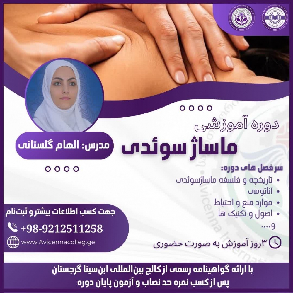ماساژ سوئدی