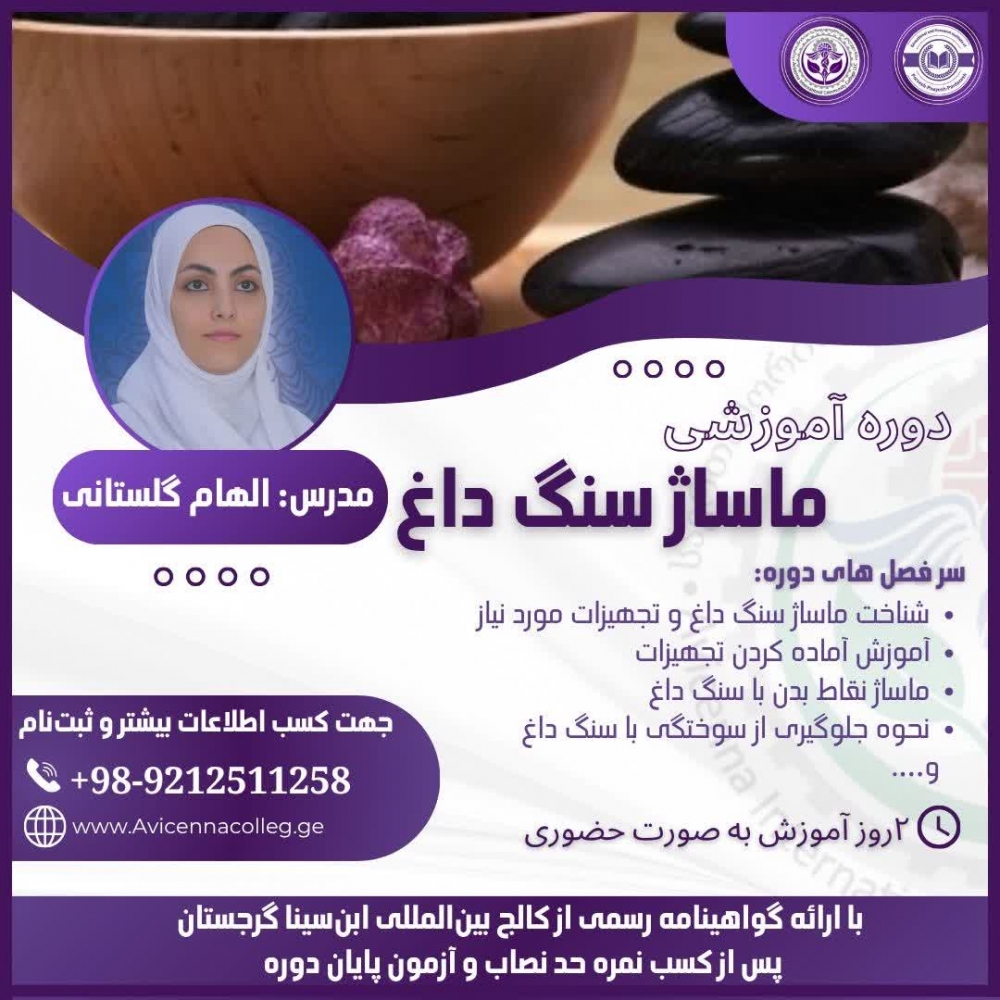 ماساژ سنگ داغ