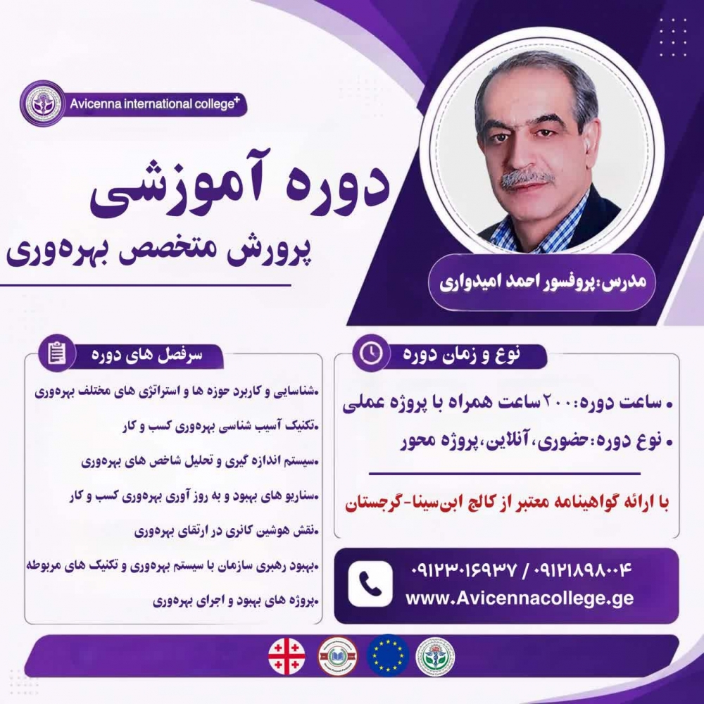 پرورش متخصص بهره وری