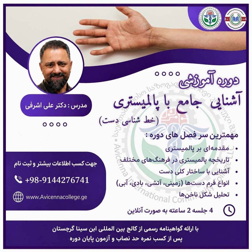 آشنایی جامع با پالمیستری (خط‌شناسی دست)