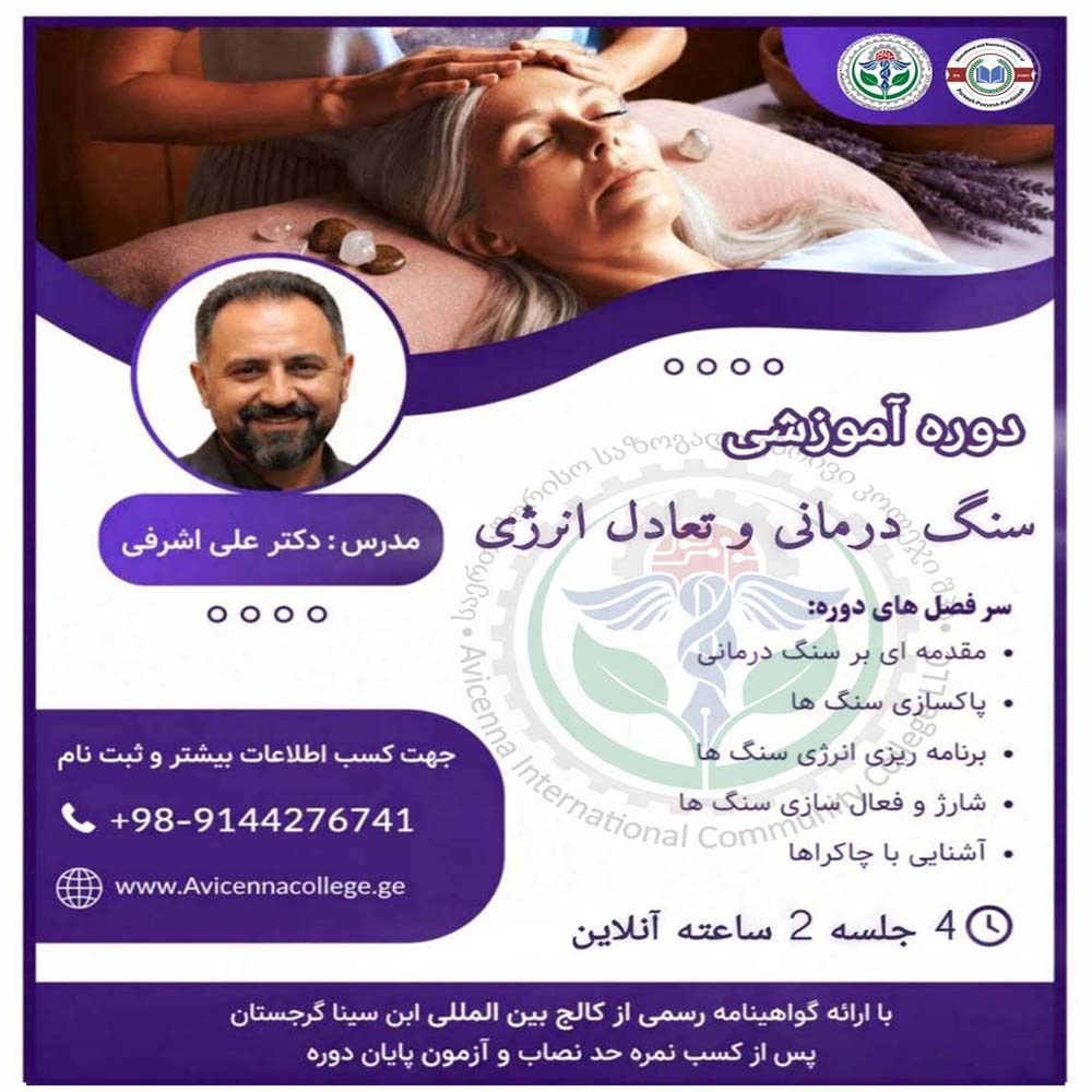 سنگ‌درمانی و تعادل انرژی