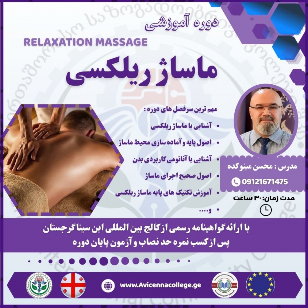 ماساژ ریلکسی