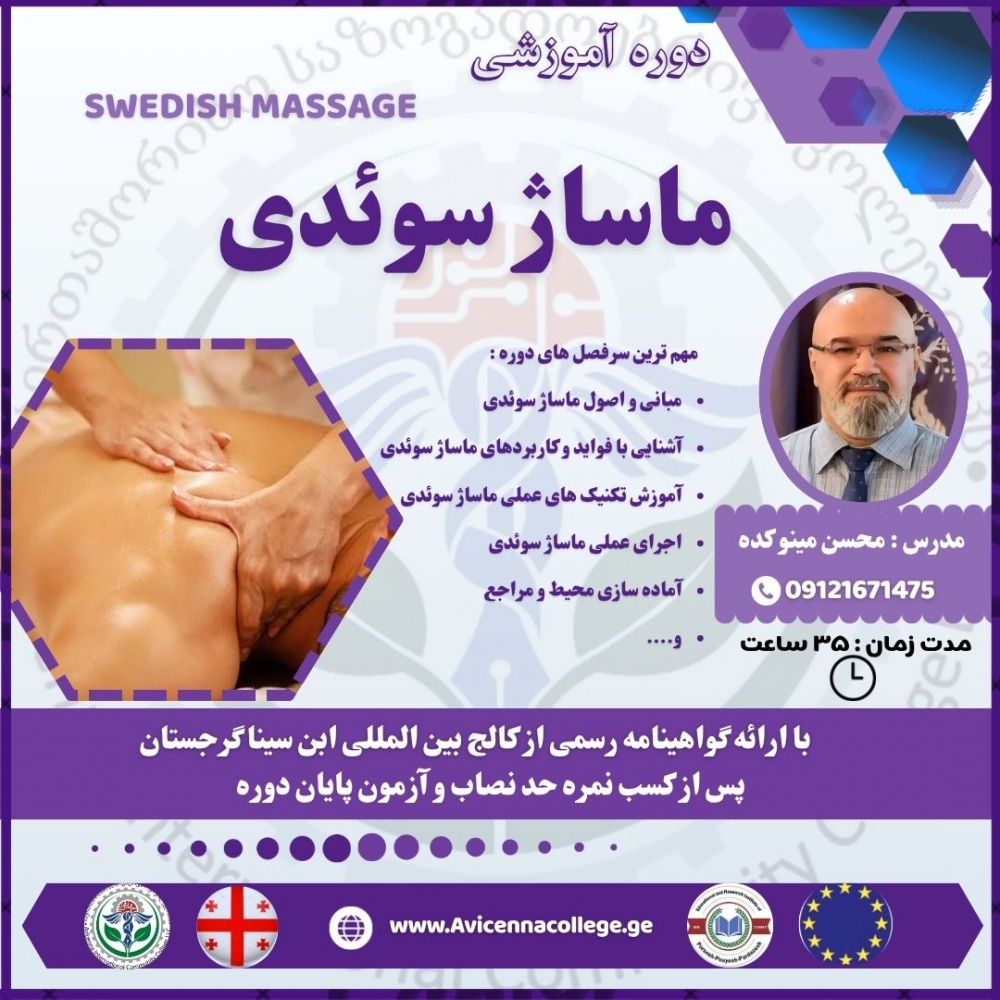 ماساژ سوئدی