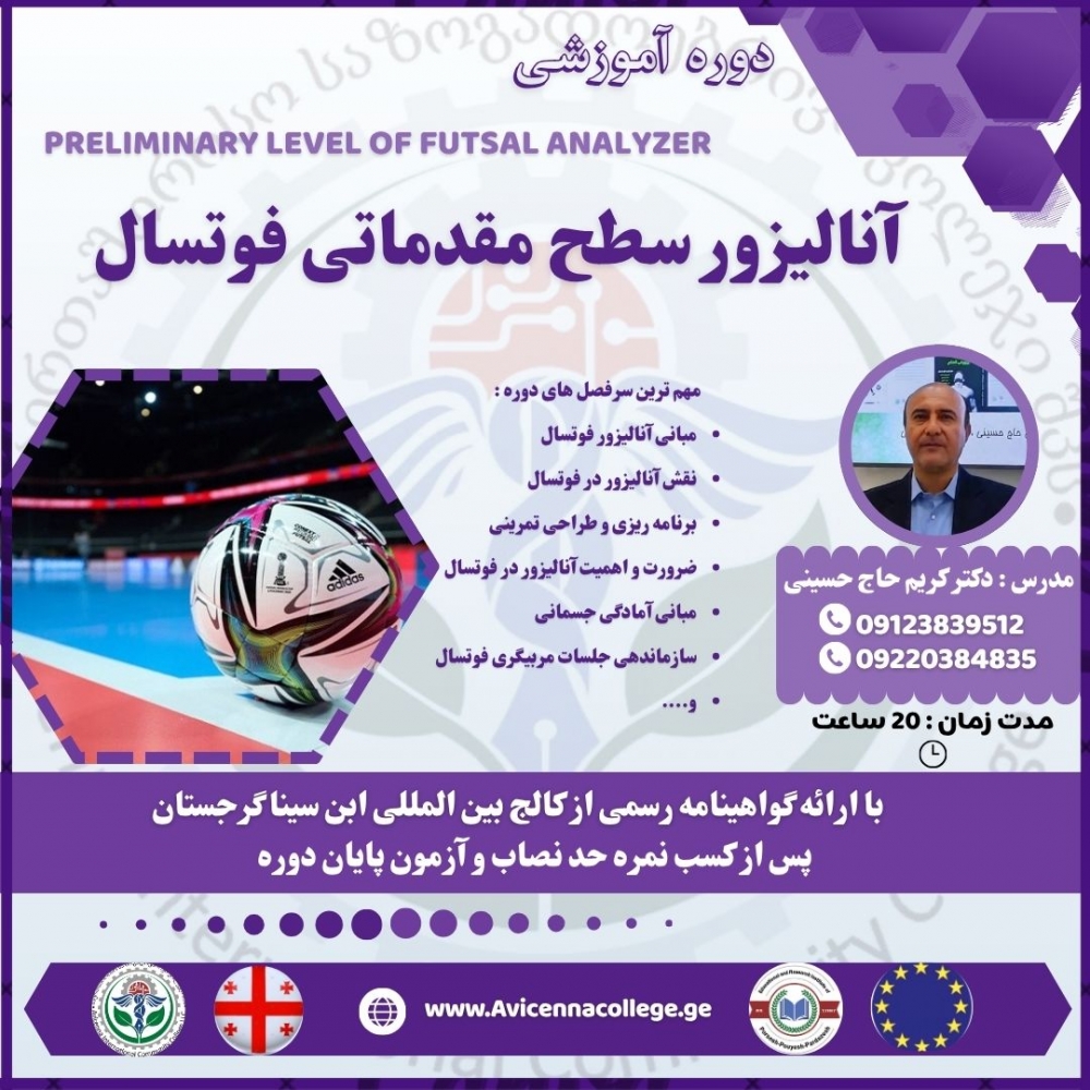 دوره آنالیزور سطح مقدماتی فوتسال
