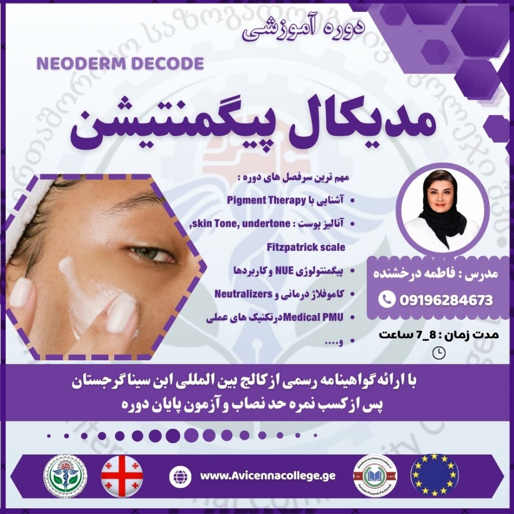 مدیکال پیگمنتیشن 