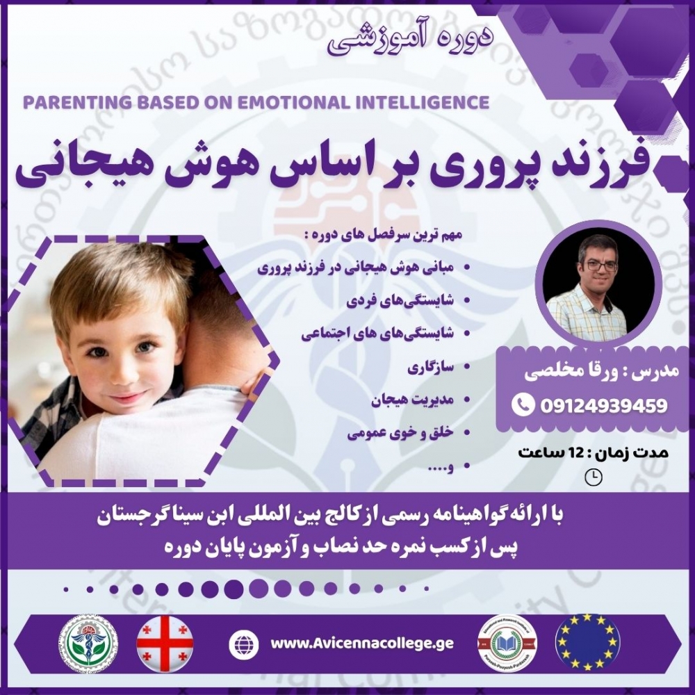 فرزندپروری بر اساس هوش هیجانی