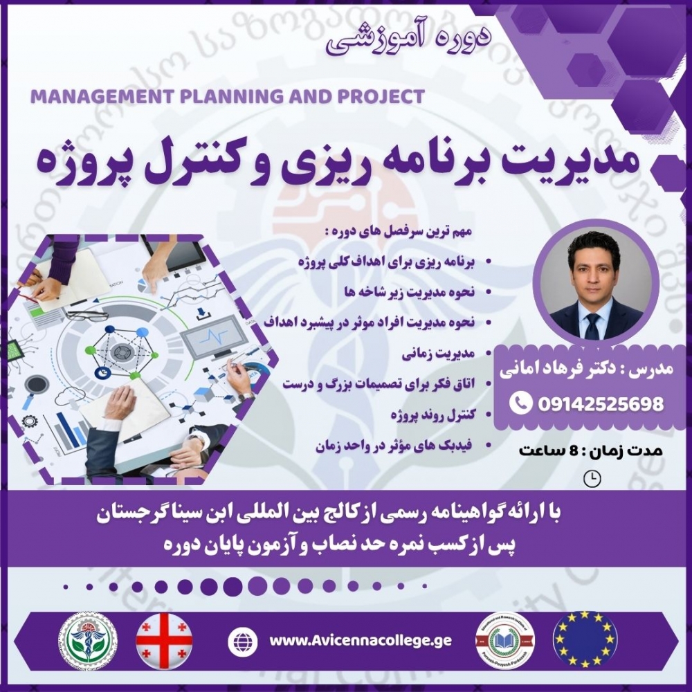 مدیریت برنامه ریزی و کنترل پروژه