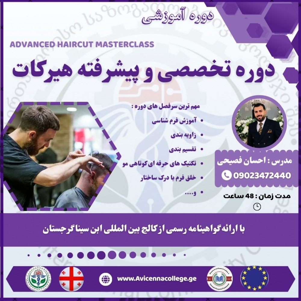 دوره تخصصی و پیشرفته هیرکات