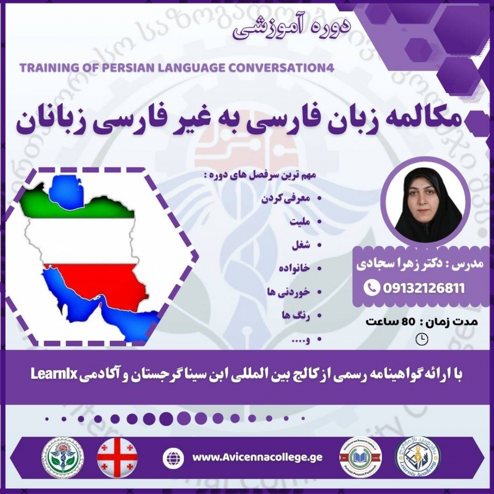 مکالمه زبان فارسی به غیرفارسی زبانان 