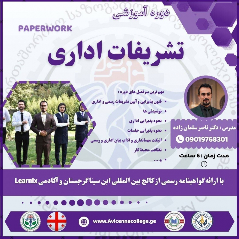 تشریفات اداری