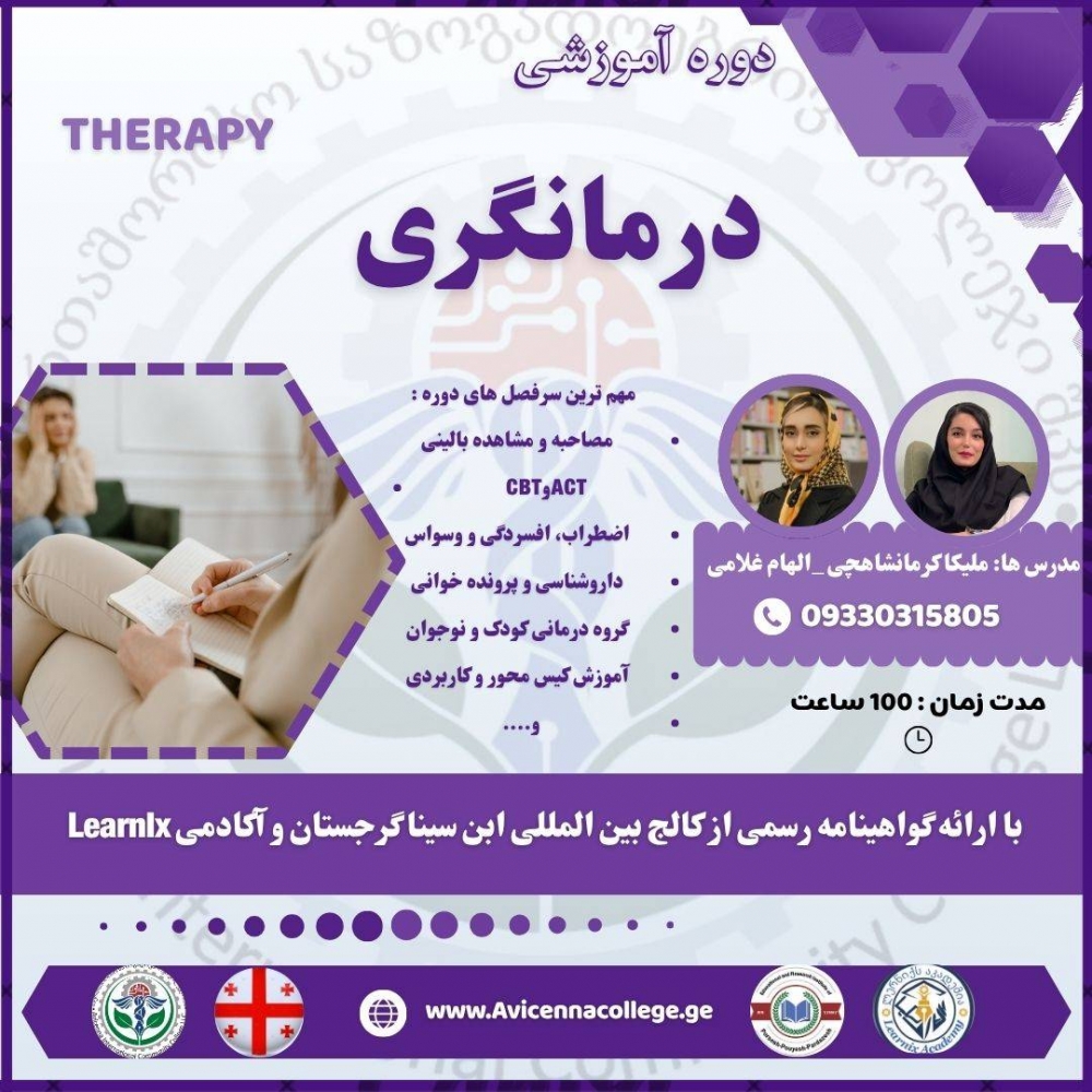 درمانگری