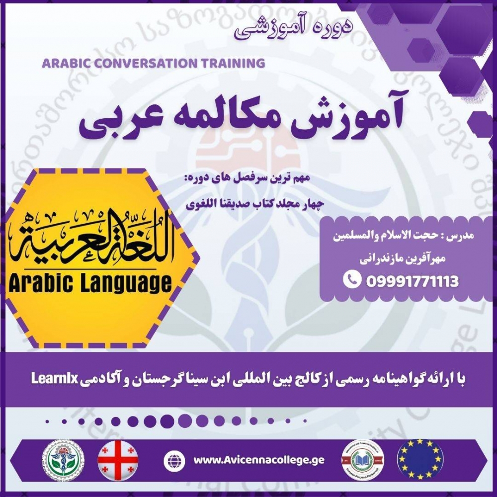 آموزش مکالمه عربی