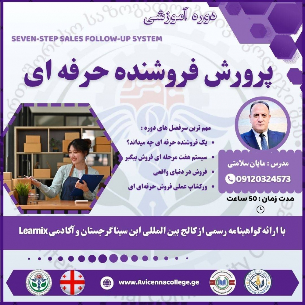 پرورش فروشنده حرفه ای