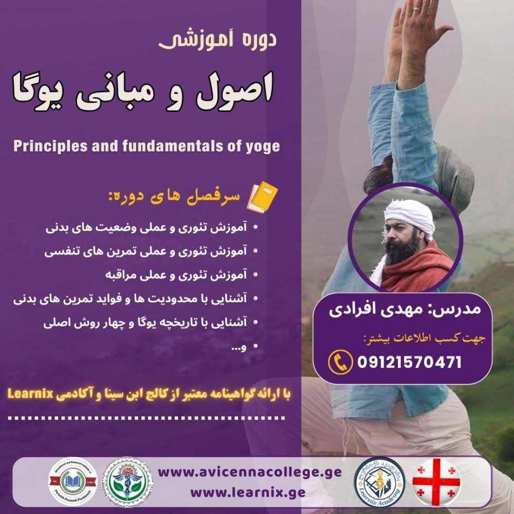 دوره آموزشی اصول و مبانی یوگا