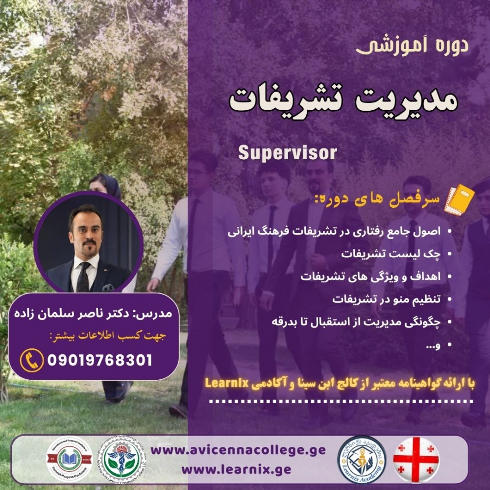 مدیر تشریفات