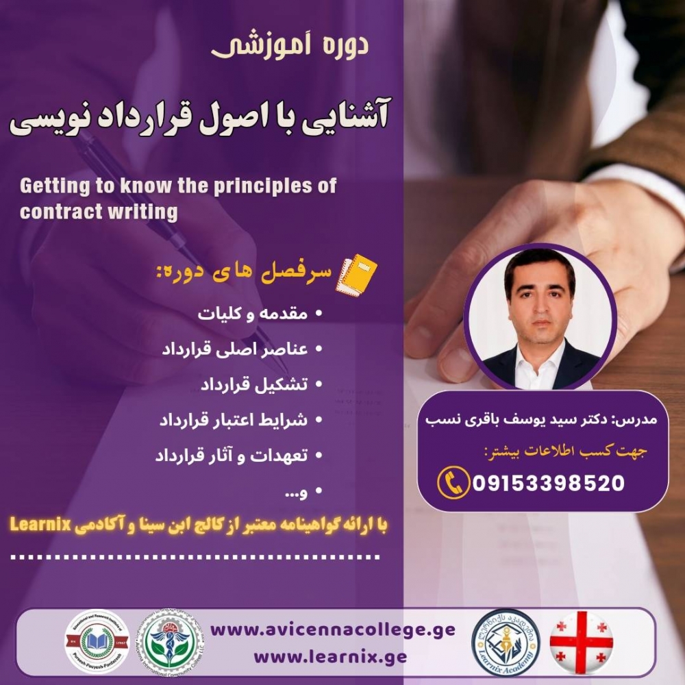 آشنایی با اصول قرارداد نویسی