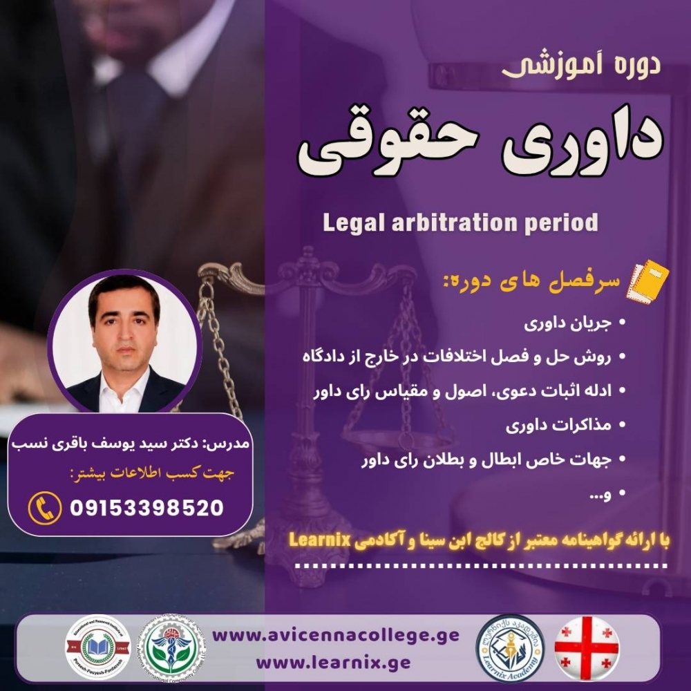 داوری حقوقی