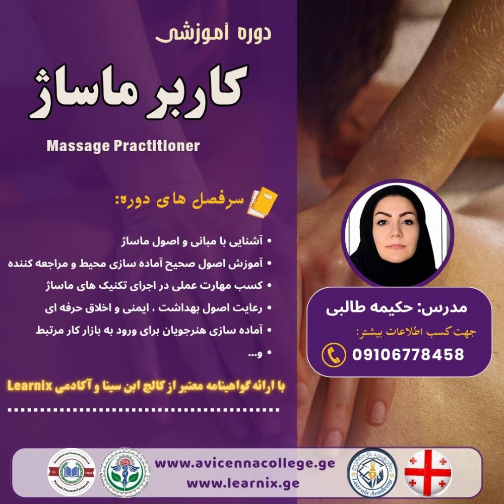 کاربر ماساژ