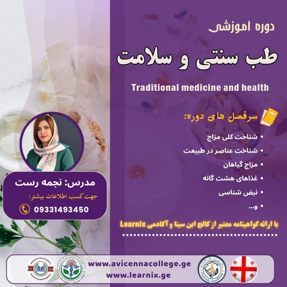 طب سنتی و سلامت