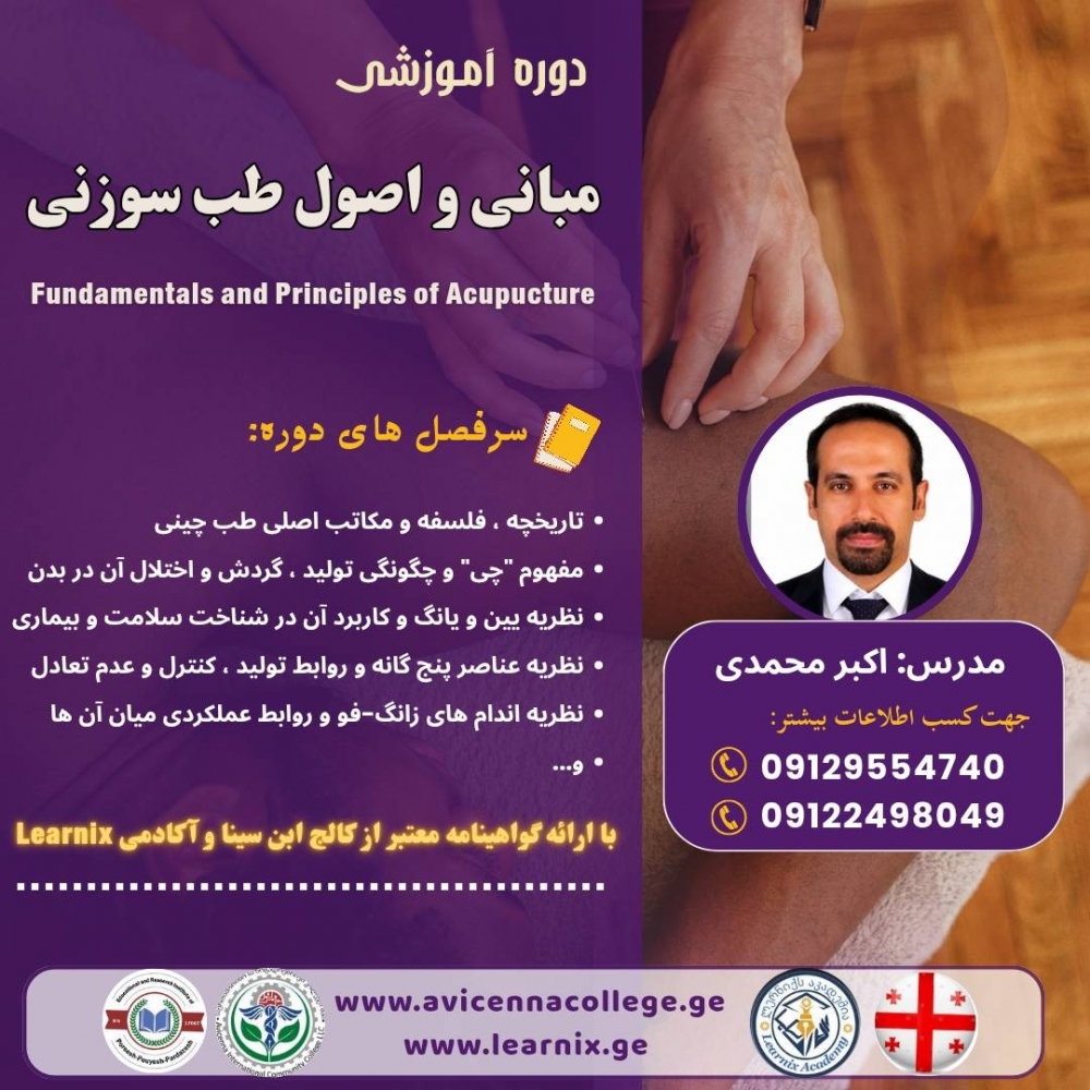 مبانی و اصول طب سوزنی